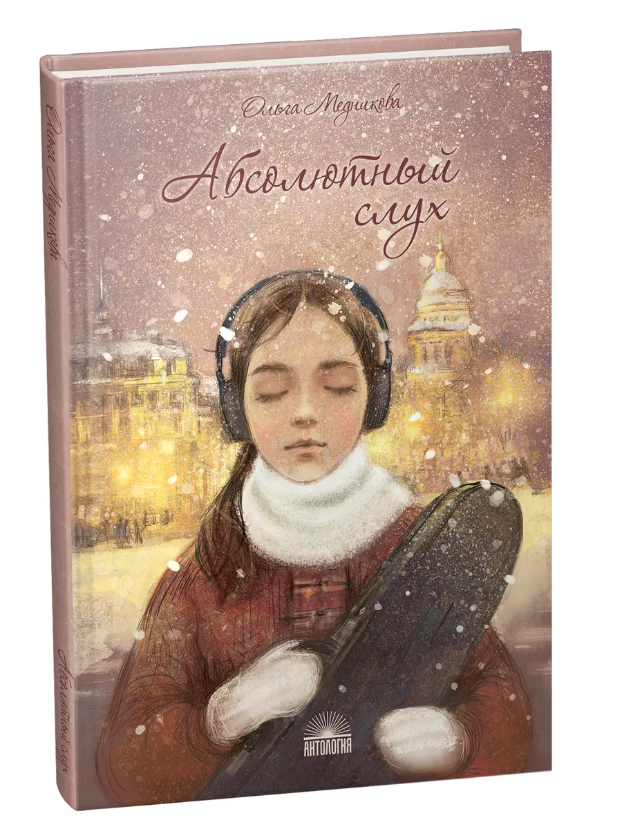 Абсолютный слух