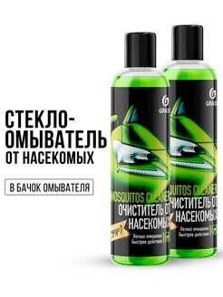 Очиститель от насекомых концентрат омывайка GRASS 234266896 купить за 663 ₽ в интернет-магазине Wildberries