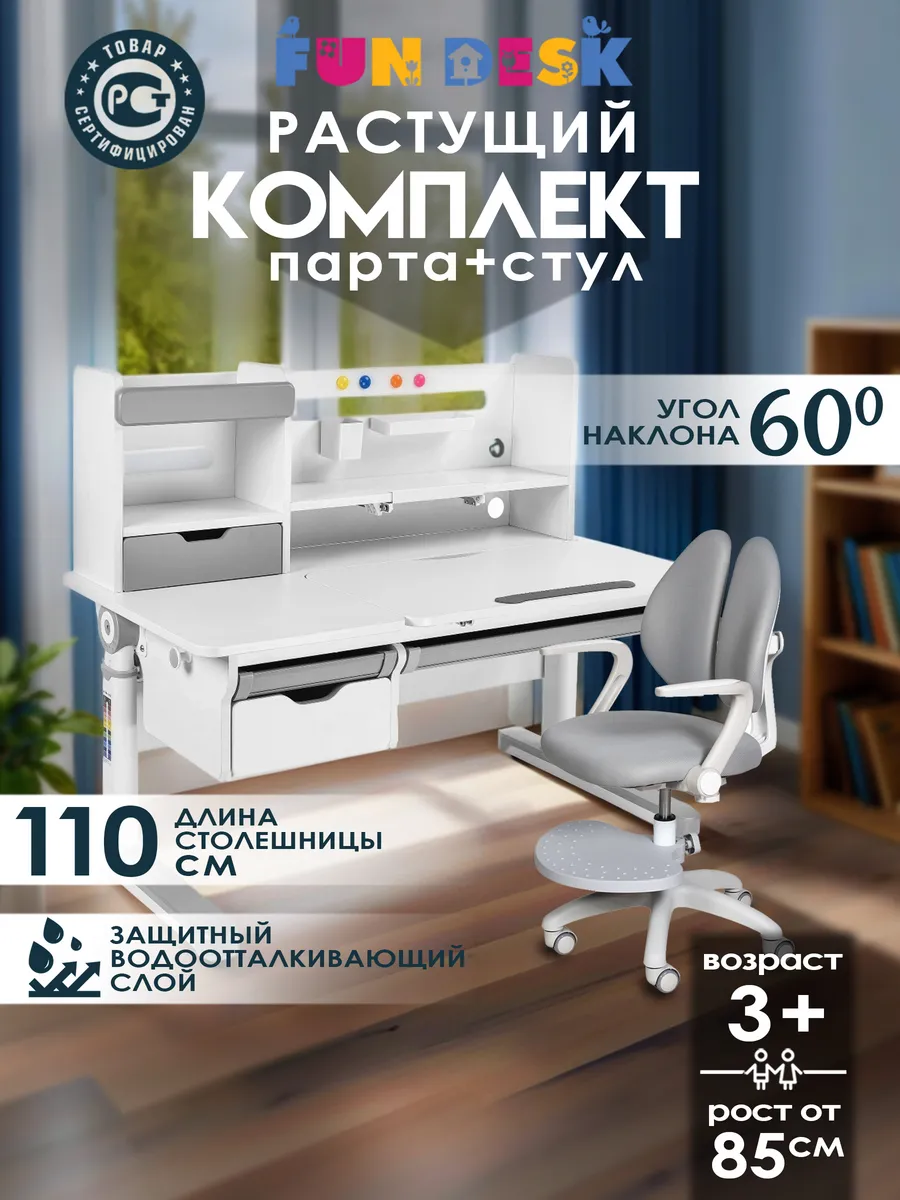 Комплект парта и стул трансформеры