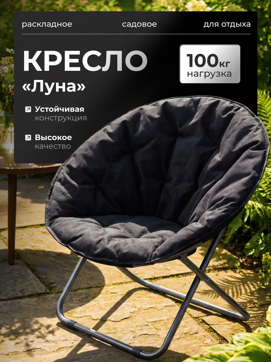 Кресло складное туристическое