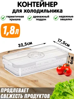 Контейнер для хранения охлажденных продуктов