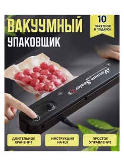 Вакууматор Вакуумный упаковщик продуктов