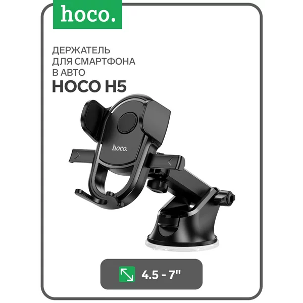 Автомобильный держатель для 4.5-7 дюймов