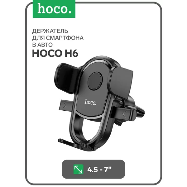 Автомобильный держатель для 4.5-7 дюймов