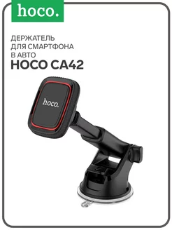 Автомобильный держатель чёрно - красный Hoco 234276775 купить за 773 ₽ в интернет-магазине Wildberries