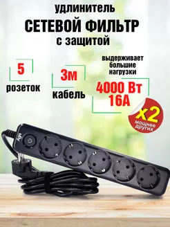 Сетевой фильтр удлинитель с выключателем AGNI 234277856 купить за 1 945 ₽ в интернет-магазине Wildberries