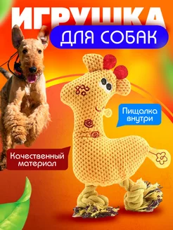 Мягкая интерактивная игрушка для собак и щенков пищалка