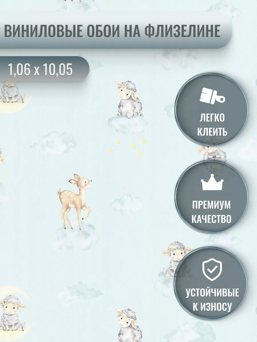 Детские обои виниловые на...