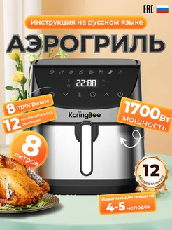 Аэрогриль SZ-A806 Съемная корзина 8 функции KaringBee 234279965 купить за 5 954 ₽ в интернет-магазине Wildberries