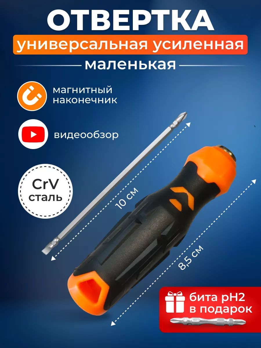 Отвертка универсальная PH+SL...