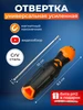 Отвертка универсальная PH+SL магнитная маленькая Xpert tools 234280216 купить за 135 ₽ в интернет‑магазине Wildberries