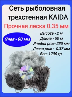 Сеть рыболовная трехстенная KAIDA из прочной лески Большой улов 234280669 купить за 1 696 ₽ в интернет-магазине Wildberries