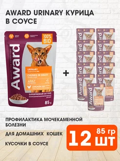 Корм влажный Urinary для кошек курица в соусе 85 г 12 шт