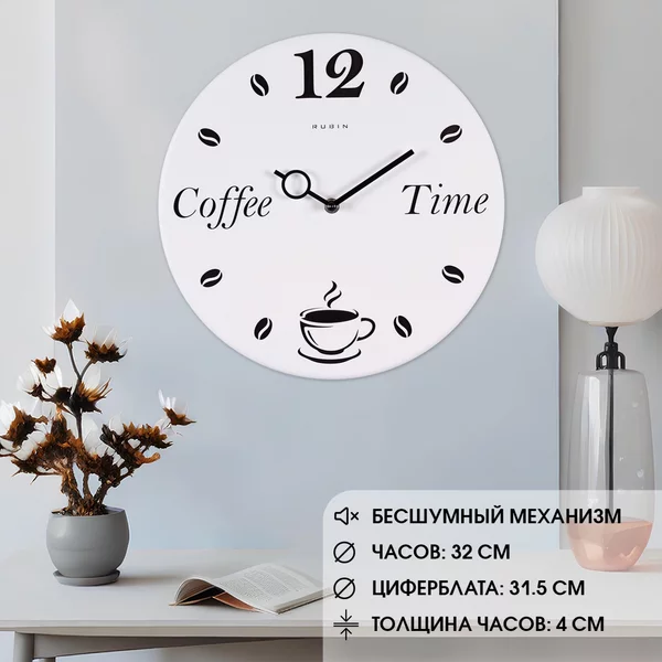 Часы настенные из металла Coffee Time, бесшумные