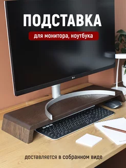 Подставка под монитор на стол