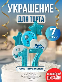 Украшение для торта съедобное цифры и звезды №17