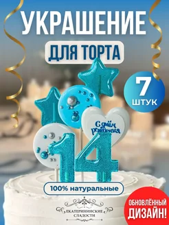 Украшение для торта съедобное цифры и звезды №14