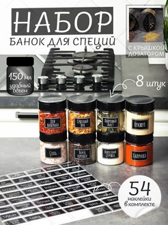 Набор баночек для специй с дозатором и наклейками Plastic Product 234286540 купить за 299 ₽ в интернет-магазине Wildberries