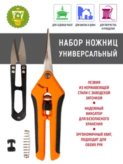 Ножницы для растений и цветов набор 2 шт GARDEN SHOW 234286671 купить за 322 ₽ в интернет-магазине Wildberries