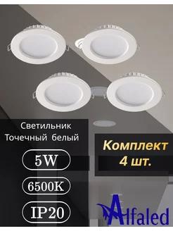 Светильник точечный светодиодный DOWNLIGHT 6500К 5W Alfaled 234286683 купить за 523 ₽ в интернет-магазине Wildberries