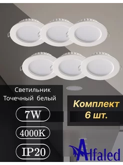 Светильник точечный светодиодный DOWNLIGHT 7W 4000К GF-DL7 Alfaled 234286684 купить за 904 ₽ в интернет-магазине Wildberries