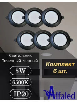 Cветильник точечный встраиваемый черный круглый 6500К 5W Alfaled 234286691 купить за 643 ₽ в интернет-магазине Wildberries