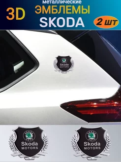 Металлический шильдик эмблема наклейка на Skoda