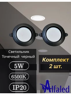 Cветильник точечный светодиодный DOWNLIGHT 6500К 5W Alfaled 234287527 купить за 282 ₽ в интернет-магазине Wildberries