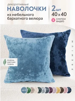 Наволочки декоративные 40х40 см Lavatera_Home 234288250 купить за 1 698 ₽ в интернет-магазине Wildberries