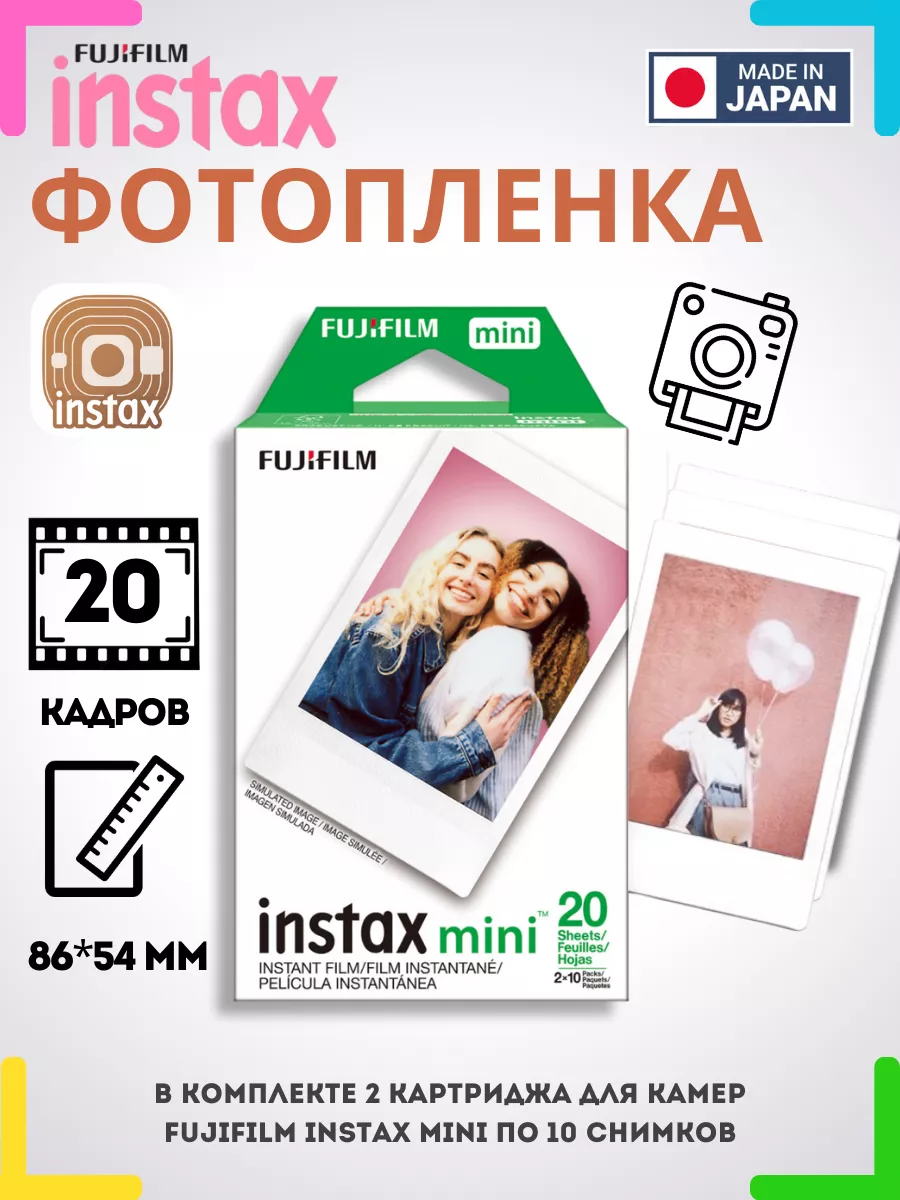 Фотопленка картриджи instax mini, 20 шт