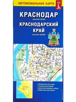 Карта скл. Краснодар, Краснодарский край (L)