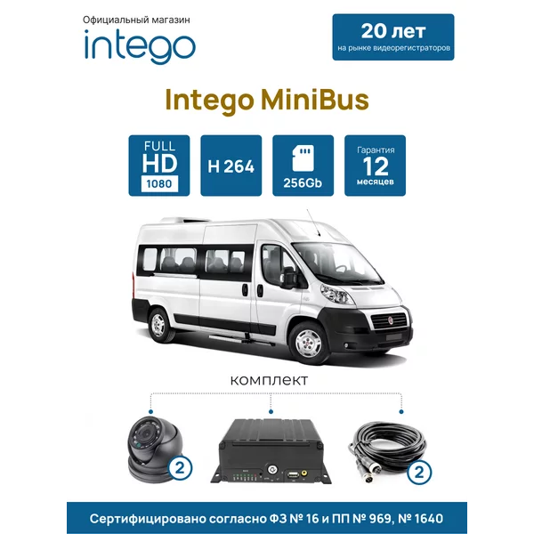 Комплект видеонаблюдения по ПП 969 для маршрутных такси