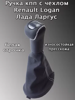 Ручка КПП с чехлом