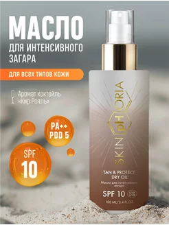 Mасло для интенсивного загара SPF 10