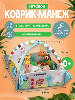 Развивающий детский игровой коврик-манеж для малышей