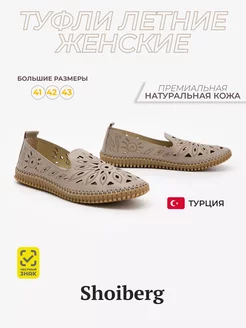 Туфли натуральная кожа больших размеров Shoiberg 234293712 купить за 4 398 ₽ в интернет-магазине Wildberries