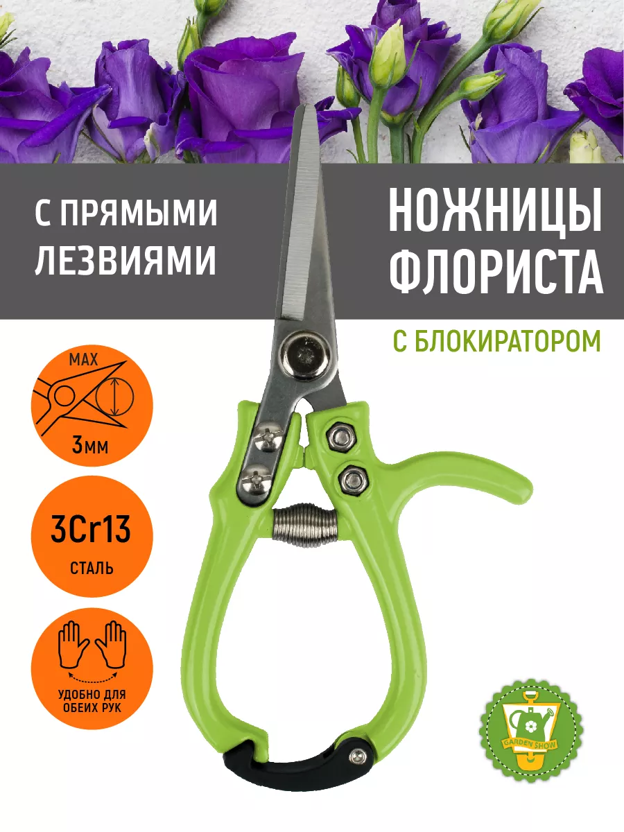 Ножницы садовые для цветов, L 17 см