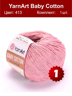 Пряжа Baby Cotton 413 - 1 шт, хлопок YarnArt 234297666 купить за 235 ₽ в интернет-магазине Wildberries