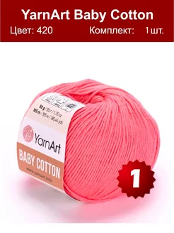 Пряжа Baby Cotton 420 - 1 шт, хлопок YarnArt 234297673 купить за 238 ₽ в интернет-магазине Wildberries