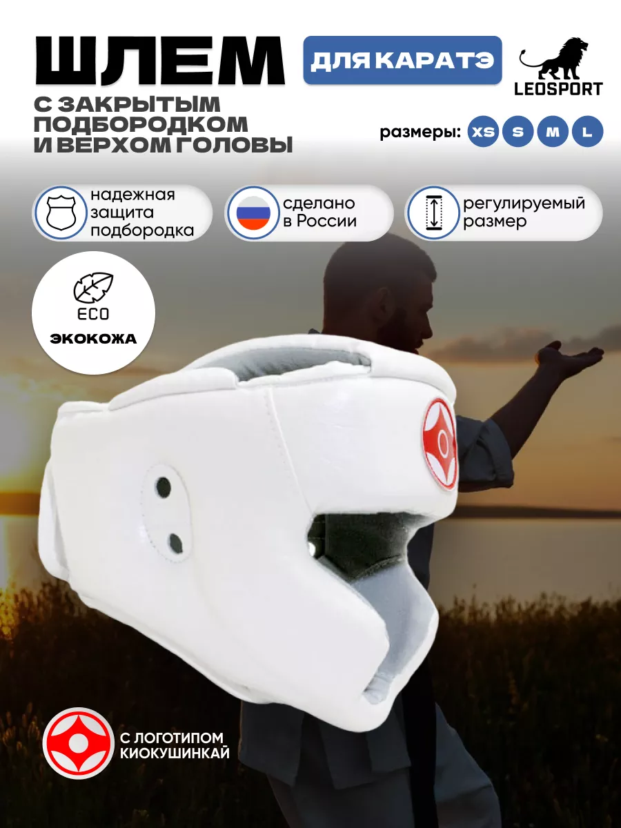 Шлем для каратэ...