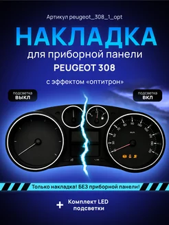 Шкала, накладка приборной панели Peugeot 308