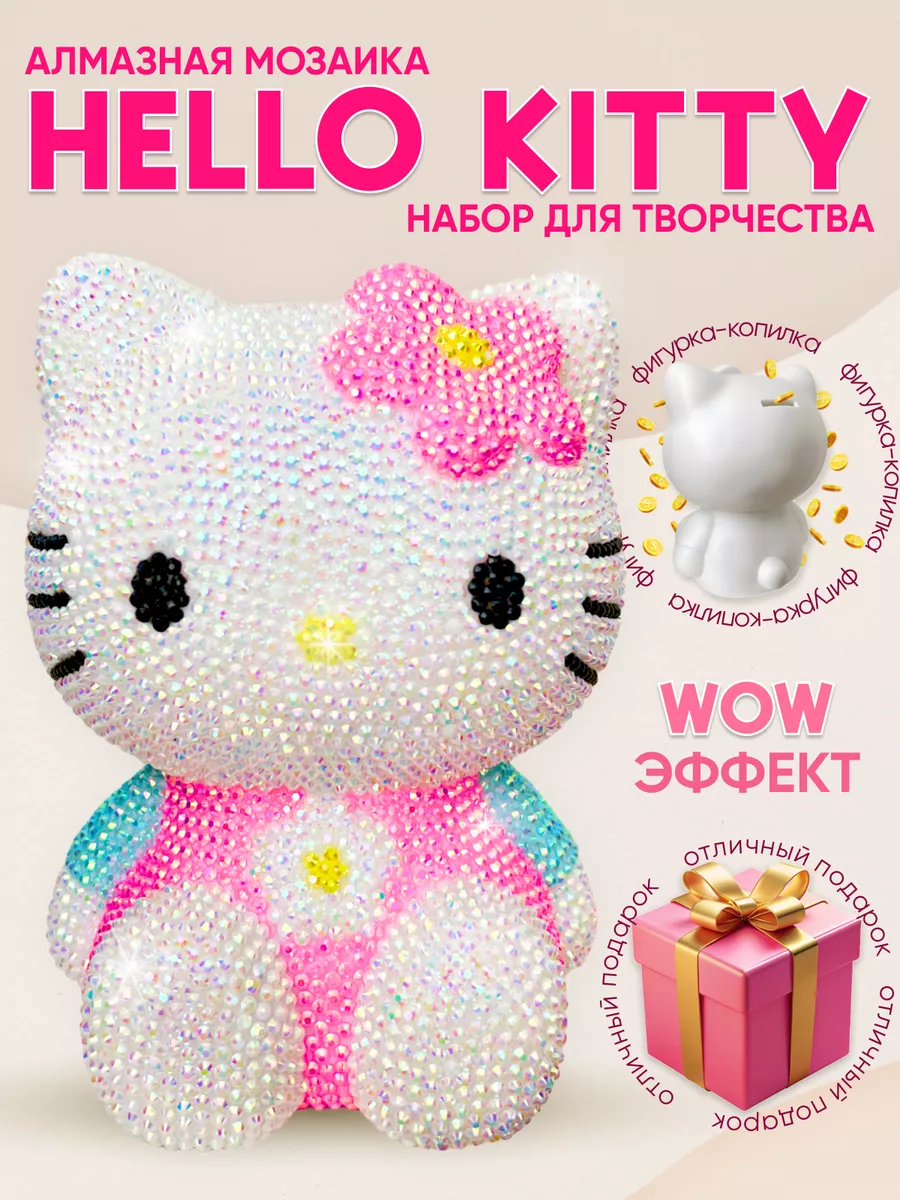 Алмазная мозаика Hello Kitty 3Д (3D) копилка 15 см