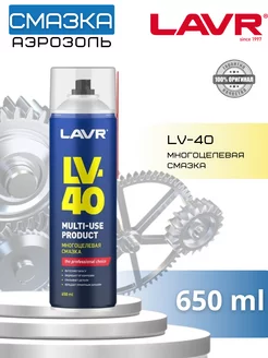 Смазка многоцелевая проникающая LV-40 650 мл универсальная