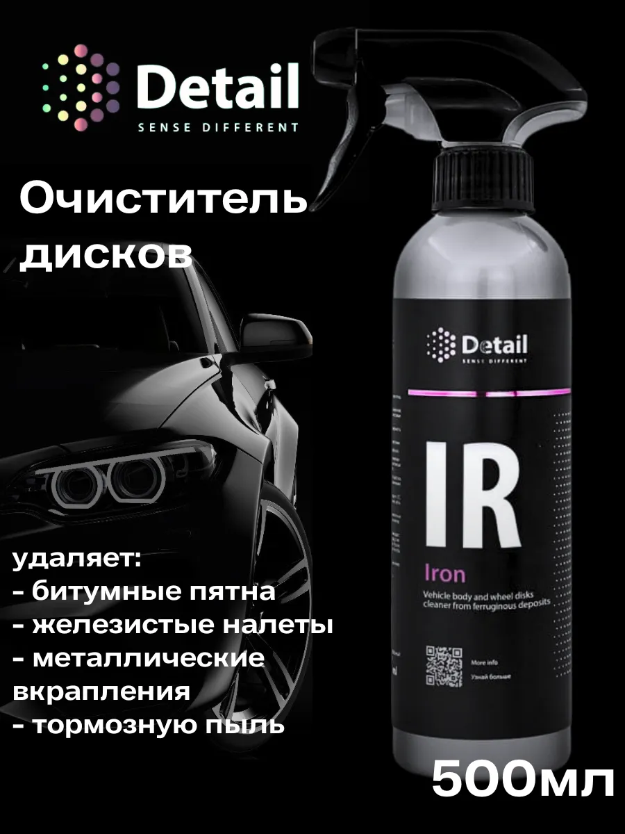Очиститель дисков авто