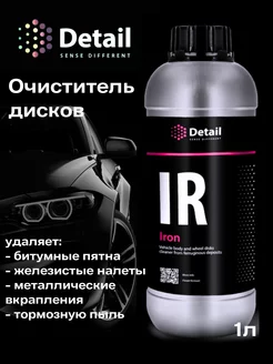 Очиститель дисков и кузова автомобиля iron