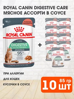 Корм влажный Digestive Care для кошек в соусе 85 г 10 шт