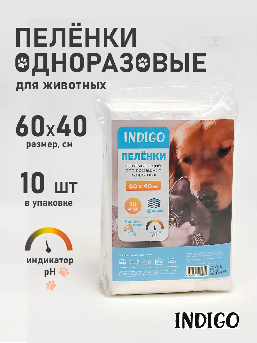 Пеленки одноразовые 40х60...