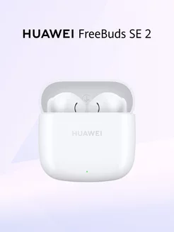 Наушники FreeBuds SE 2 ULC-CT010, белый HUAWEI 234303963 купить за 1 457 ₽ в интернет-магазине Wildberries