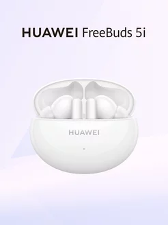 Наушники FreeBuds 5i T0014, белый Huawei 234303979 купить за 3 197 ₽ в интернет-магазине Wildberries