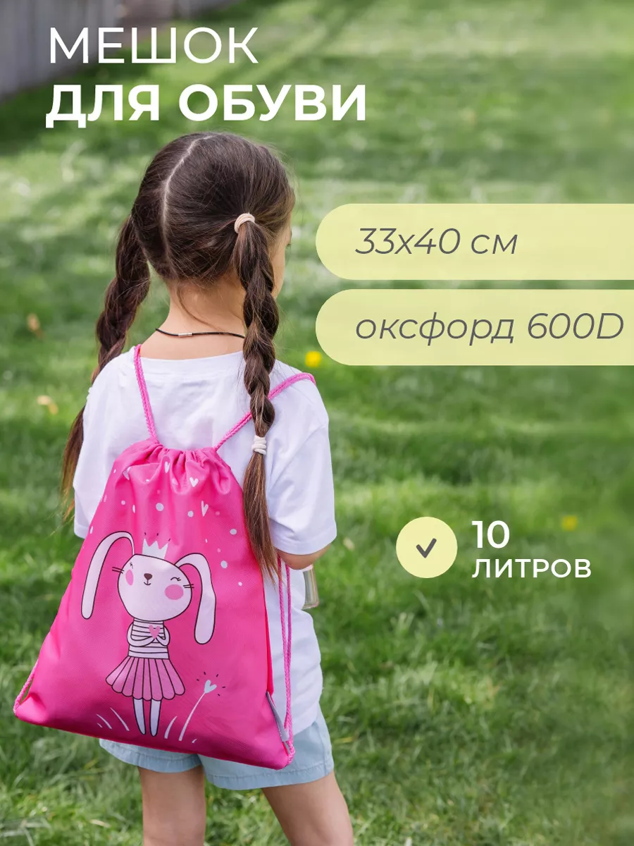 Мешок для сменки с принтом...